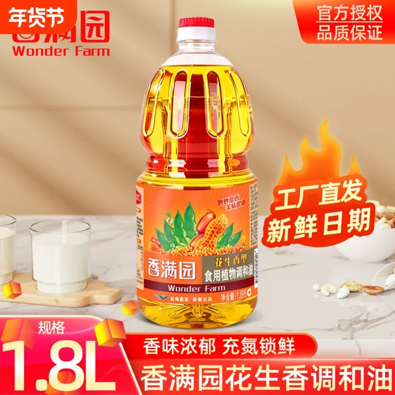 【工厂直销】香满园花生香调和油1.8L/瓶家用商用批发优惠食用油,粮油调味/速食/干货/烘焙,调和油,淘宝优惠券,粉丝福利购,淘宝优惠卷