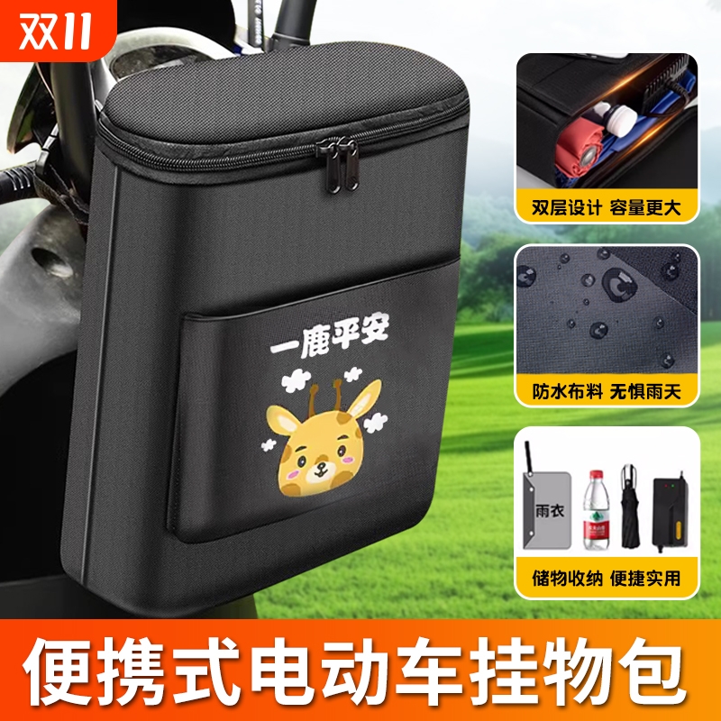 电动车防水前置挂包|千人加购