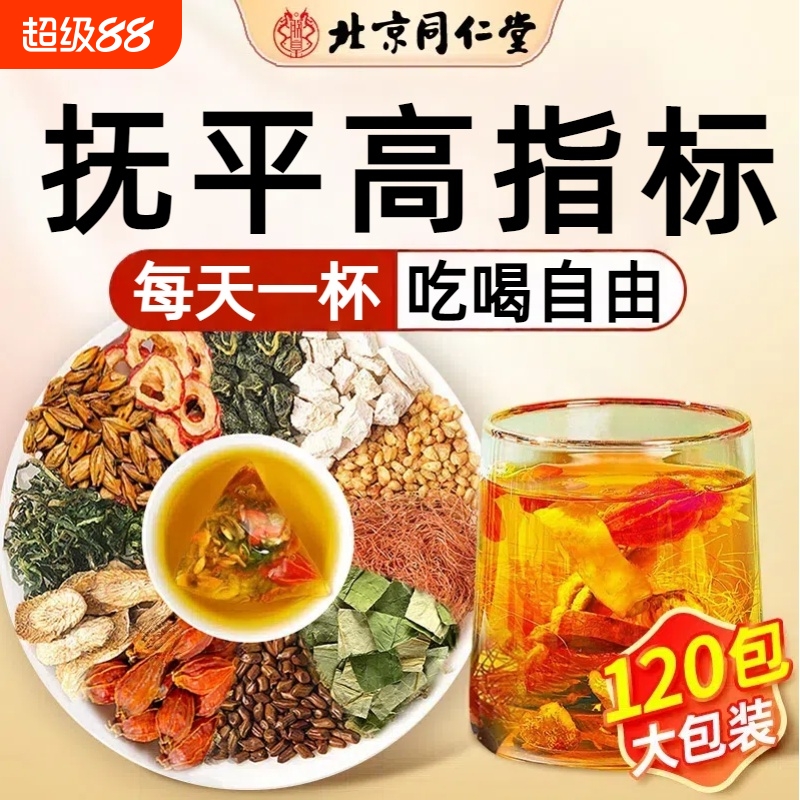 北京同仁堂青钱柳玉米须桑叶决明子茶降高血压血糖血脂养生三高降