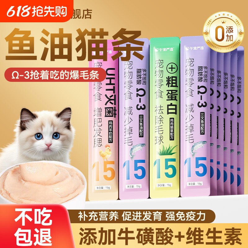 猫条100支整箱猫咪零食成幼猫罐头补充营养鱼油湿粮互动小猫零食