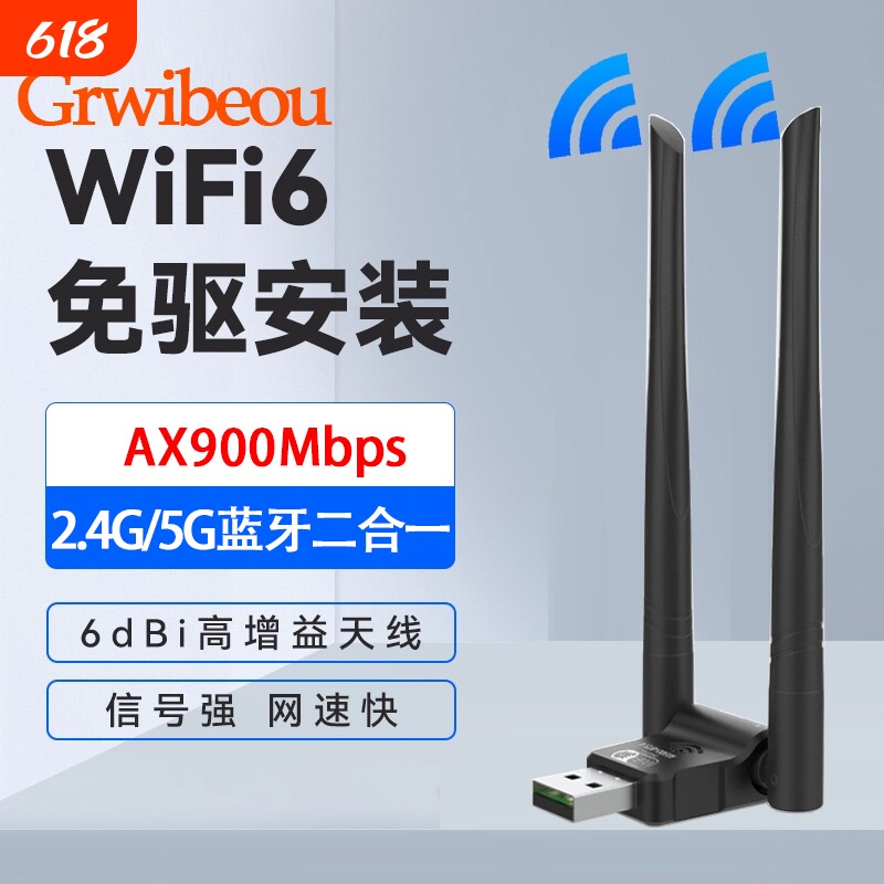 免驱动USB无线网卡台式机笔记本电脑随身网络wifi6接收器5G双频千兆路由器家用高增益天线以太网无限发射