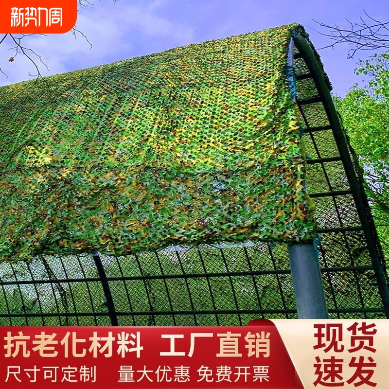 迷彩网遮阳网防航拍伪装网加厚加密防晒网绿色树叶遮阴网布太阳网