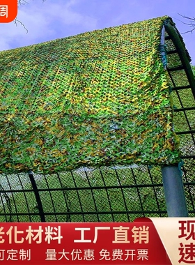 迷彩网遮阳网防航拍伪装网加厚加密防晒网绿色树叶遮阴网布太阳网