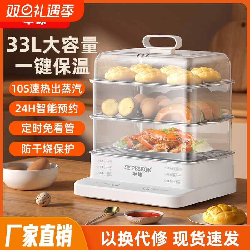 半球电蒸锅新款可预约蒸箱多功能家用三层蒸煮炖一体电蒸笼定时