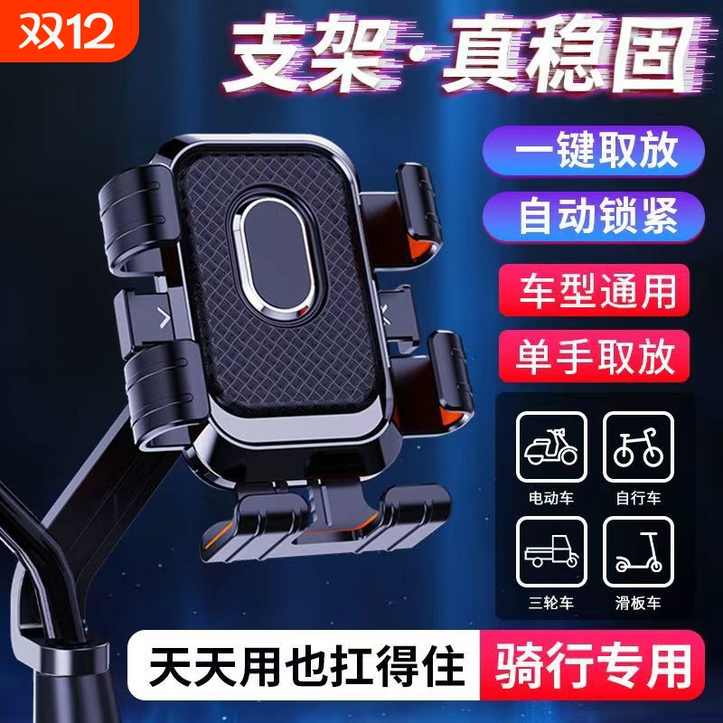 电动车手机支架科学防震