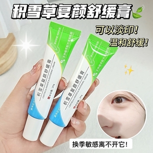 安全全身可用 素秀臣氏积雪草复颜舒缓肌肤淡化痘印去暗亮肤保湿