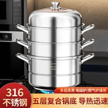 316蒸锅家用不锈钢加厚蒸笼多层小笼屉煮炖大容量电磁炉煤气专用