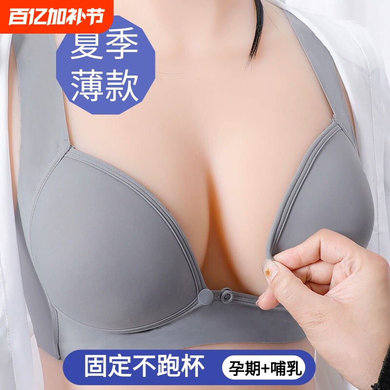 无痕哺乳内衣女夏季薄款喂奶防下垂产后聚拢专用怀孕期孕妇文胸罩