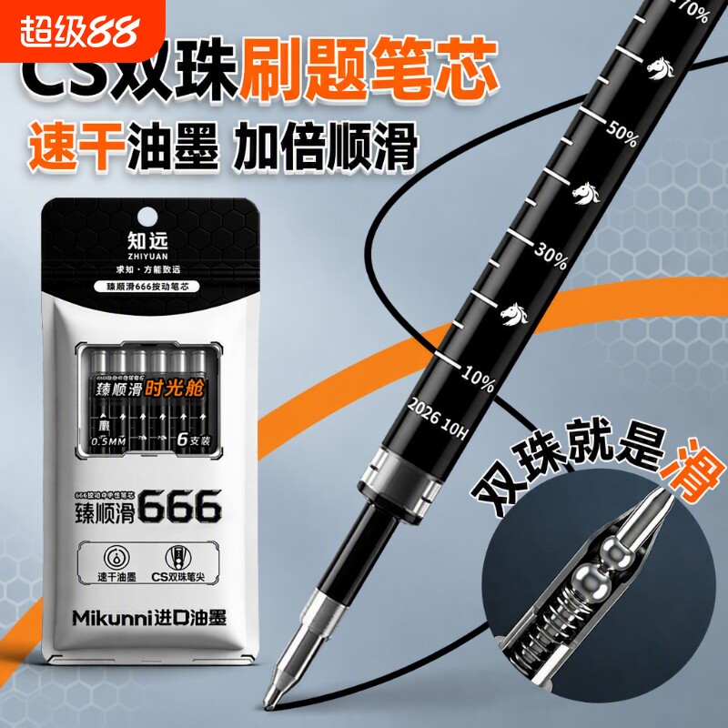 知远速干中性笔6支/包|千人加购图片