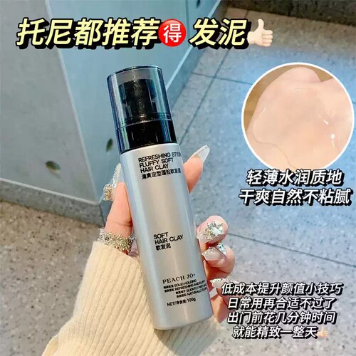 男士古龙定型喷雾发蜡清爽蓬松控油发泥100g起