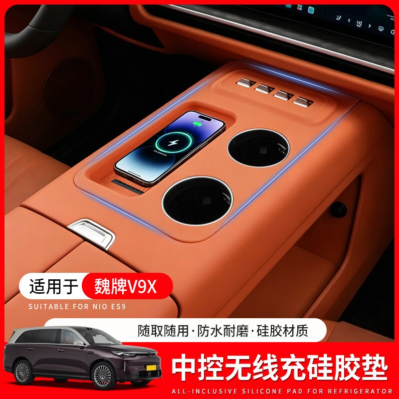 适用魏牌V9X中控无线充硅胶垫V9X内饰中控防滑垫装饰汽车用品配