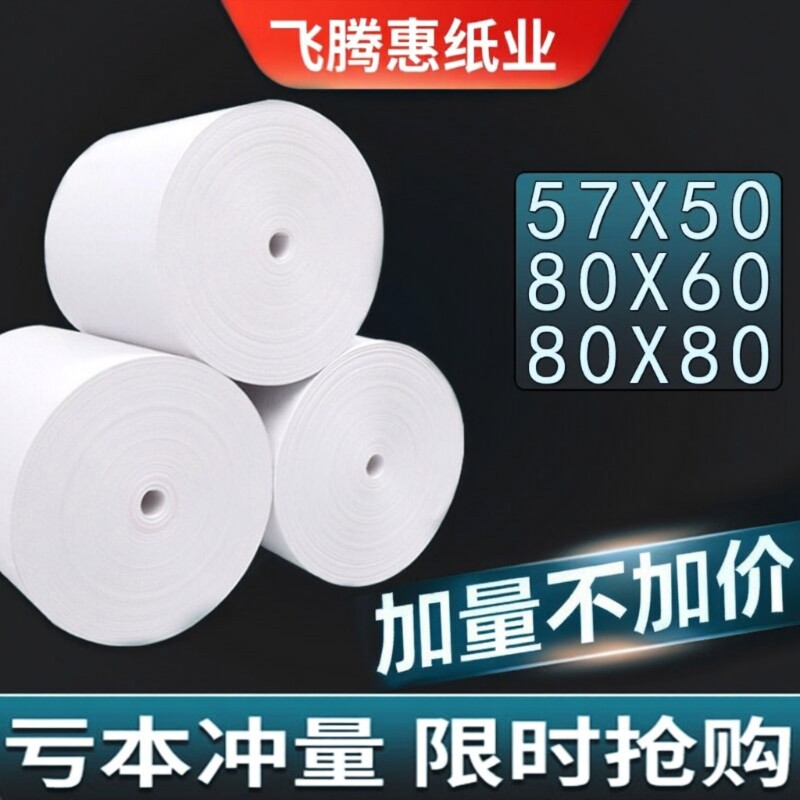 打印纸热敏57x50收银纸80x80热敏纸超市美团外卖整箱57x