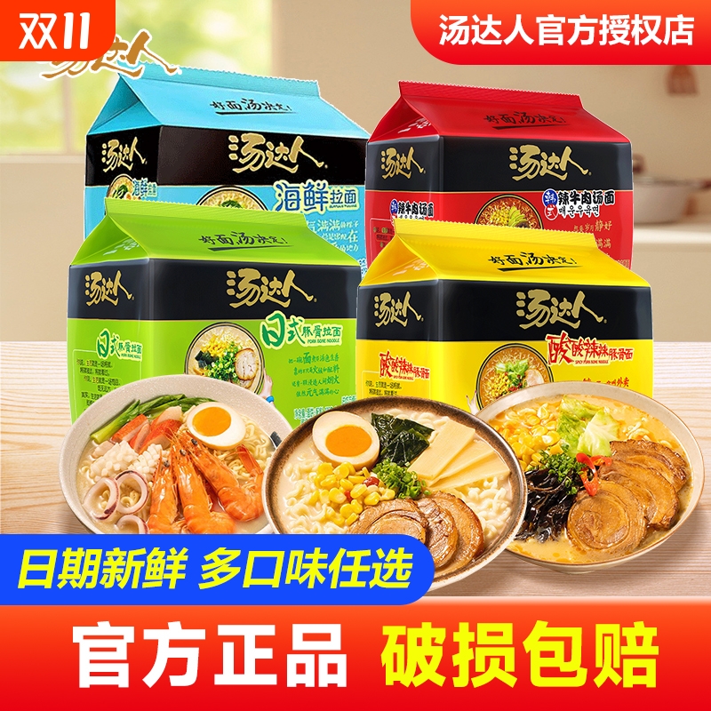 统一汤达人方便面泡面袋装酸辣豚骨面日式豚骨罗宋汤拉面汤面海鲜