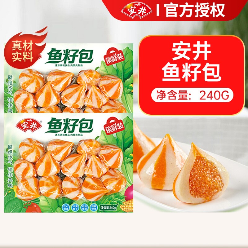 安井火锅食材鱼籽包撒尿牛肉丸鱼籽福袋嫩鱼丸火锅丸子旗舰虾球