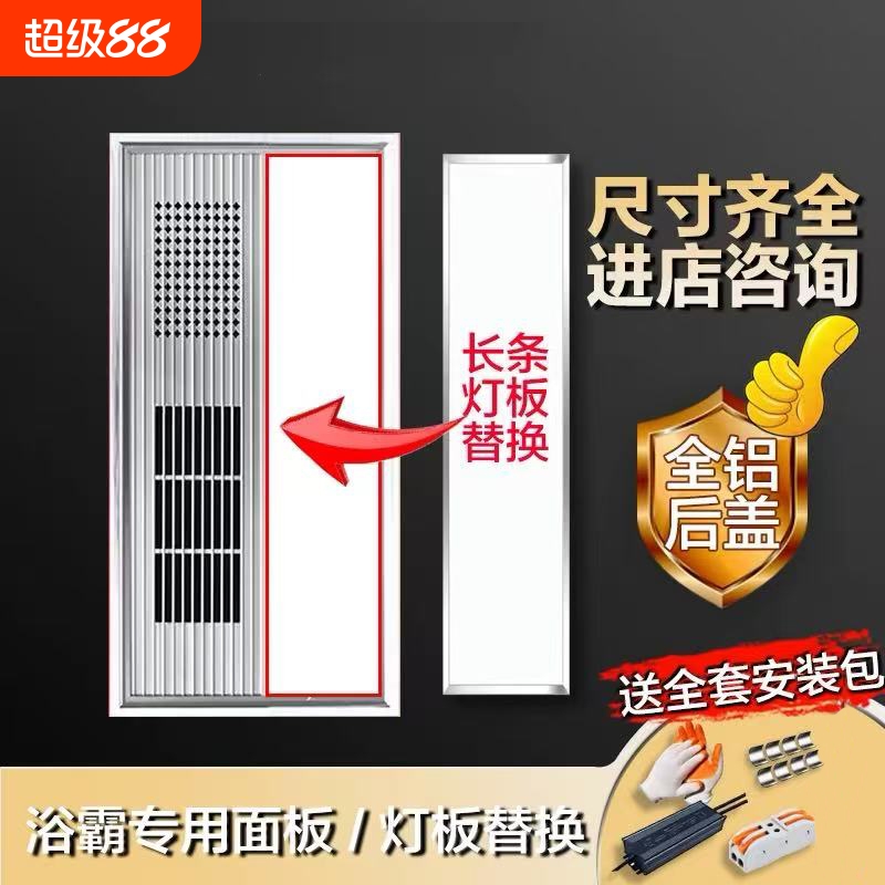 浴霸灯板替换面板led灯长条灯板