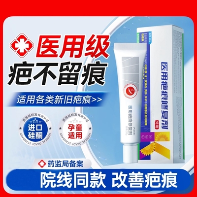 医用硅酮凝胶原蛋白剖腹产祛疤膏手术增生凸起去除疙瘩修复膏疤痕