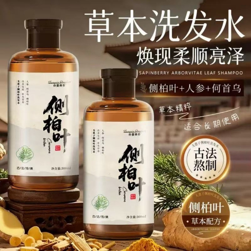 无患子侧柏叶洗发水植物萃取清洁控油蓬松1瓶/2瓶/3瓶多规格