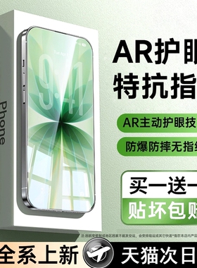 【超越AR德国护眼】适用于苹果17钢化膜iphone16promax手机膜15防窥贴膜14puls防蓝光13air防偷窥por新款12抗