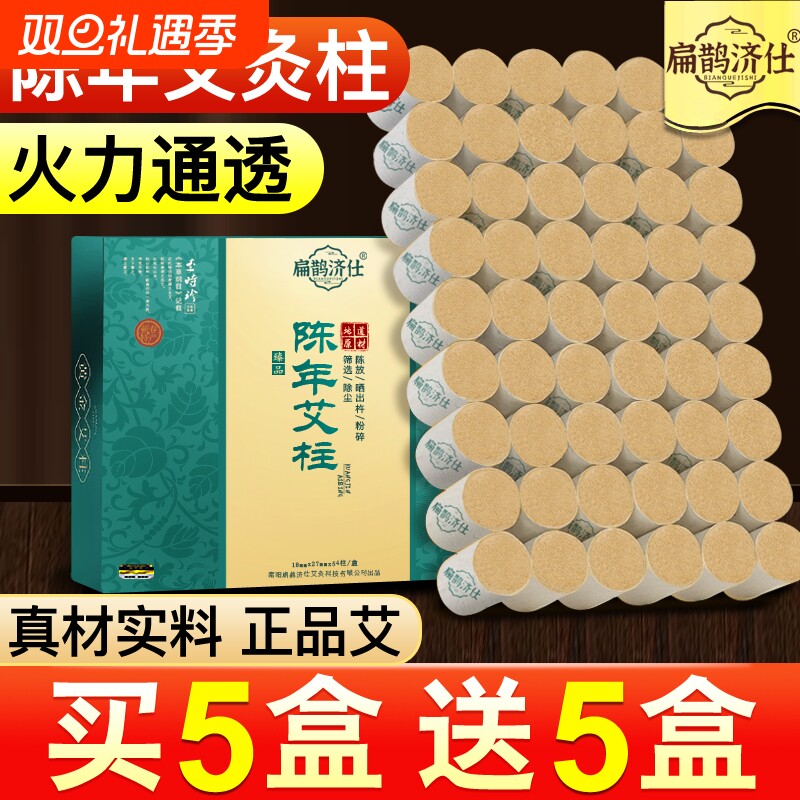 艾条艾柱野生纯十年陈正品家用艾草叶艾炙柱艾条短艾灸官方旗舰店