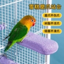 鹦鹉磨爪棒虎皮玄凤牡丹八哥鸟用磨砂站杆站棍站架磨嘴石用品大全