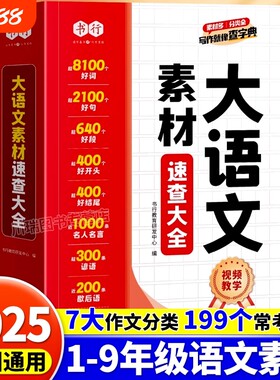 小学生好词好句大全|千人加购