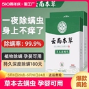 云南本草除螨包床上用防祛螨虫药包宿舍学生衣柜枕头螨立净贴神器