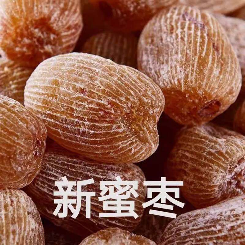 特级干蜜枣无核包粽子专用金丝蜜枣干老式金丝蜜枣煲汤用的蜜饯