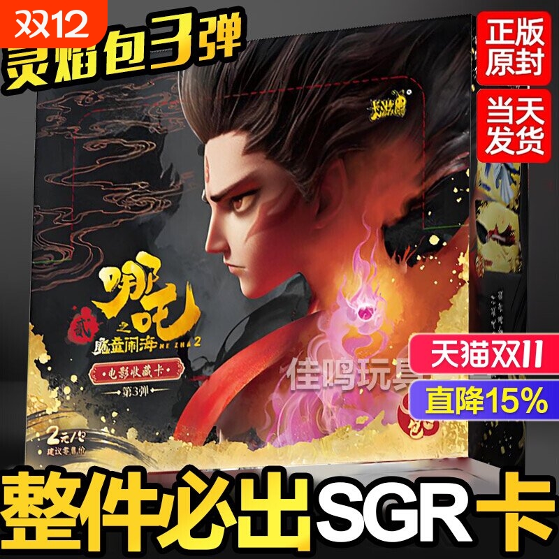 灵焰包三弹二弹斗天包SR