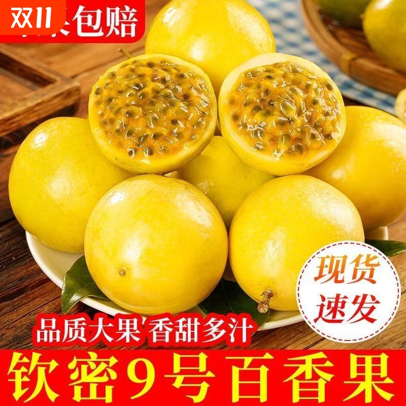 广西钦蜜9号黄金百香果孕妇水果