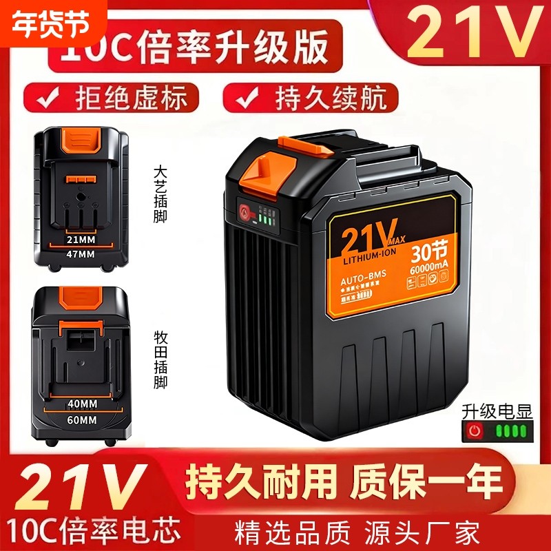 适用牧田大艺款30节超大容量锂电池割草机抹墙机洗车机电池充电,五金/工具,电池/电力配件,淘宝优惠券,粉丝福利购,淘宝优惠卷