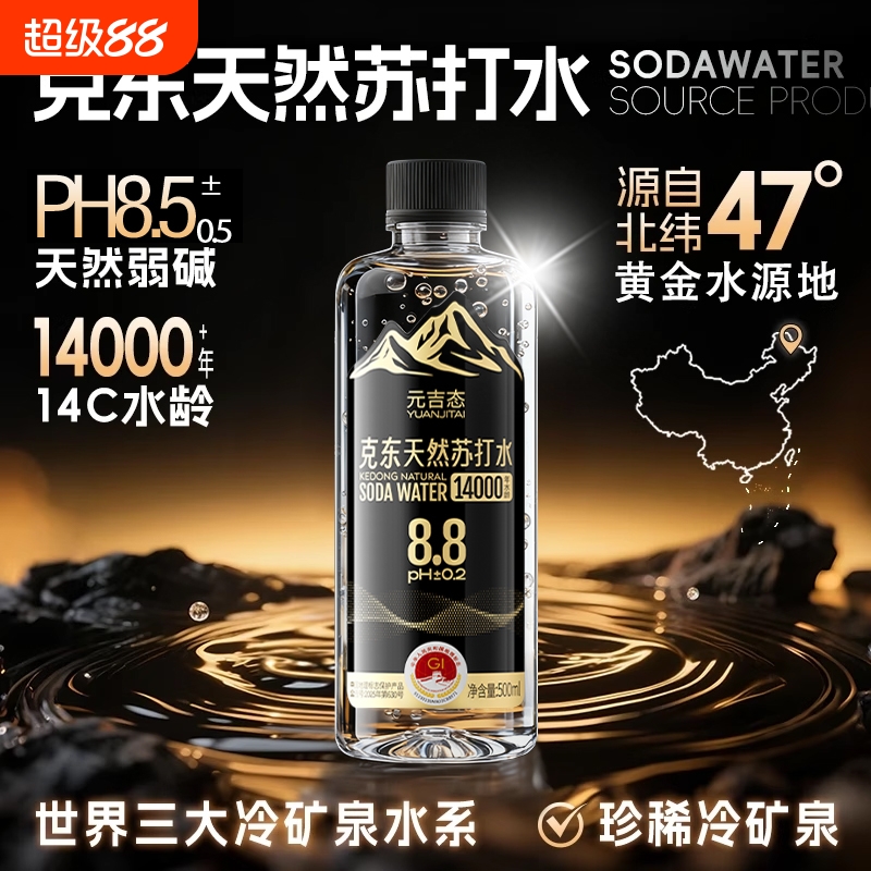 克东天然苏打水PH8.8天然弱碱性饮用水旗舰店整箱12瓶邻五大连池