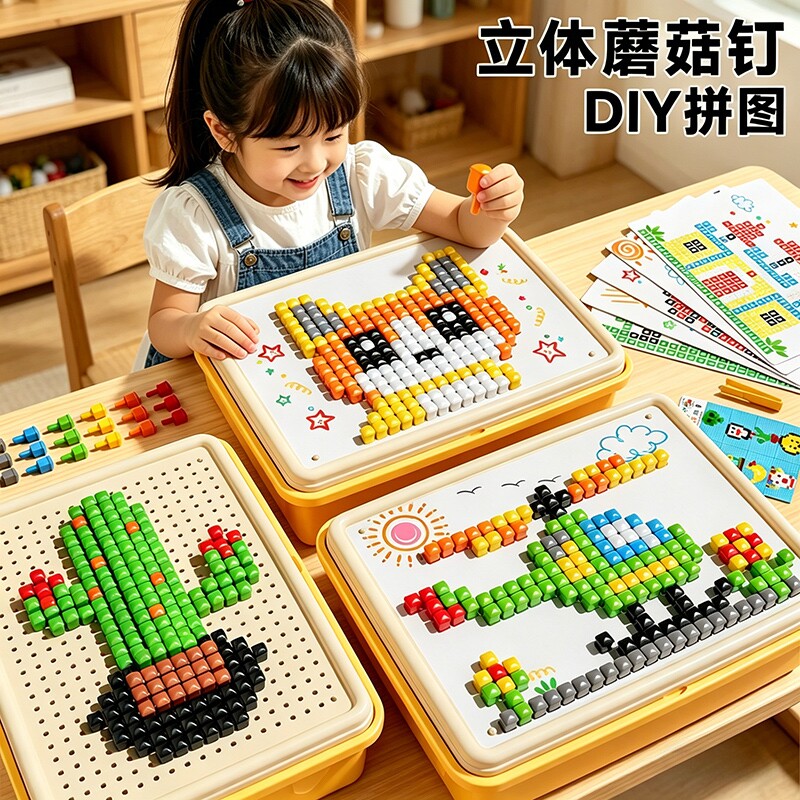 儿童拼拼豆豆手工diy3d立体拼豆蘑菇钉套装女男孩益智6岁拼图玩具