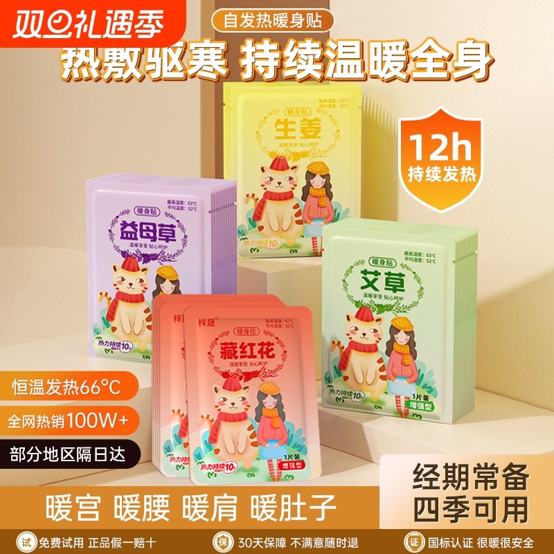 暖宝宝贴女生用保暖宫贴女艾草暖帖发热贴24小时暖身自发热益母草