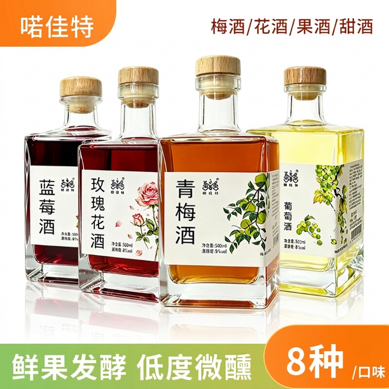 云南果酒青梅酒普洱茶梅子酒微醺甜酒玫瑰花咖啡500ml晚安酒米酒