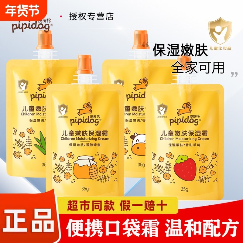 皮皮狗儿童霜口袋霜滋润保湿润肤乳婴儿保湿霜宝宝护肤霜补充装