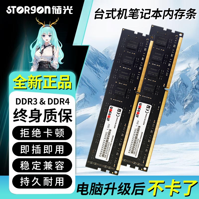 ddr3ddr44G8G16G160026663200台式机笔记本电脑内存条运行单条