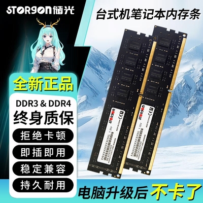 DDR4内存条8G|超1000次加购