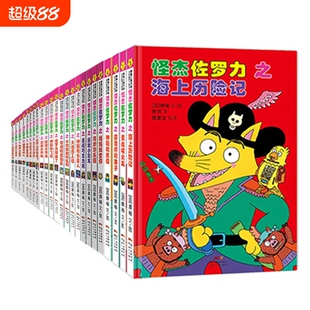 怪杰佐罗力系列任选注音版全套24册一二三四五六辑冒险桥梁书 小学生课外阅读侦探类书籍儿童漫画故事书一年级绘本5-6岁带拼音