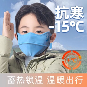 2024新款冬季5到5岁儿童防寒口罩保暖易透气可水洗保暖口罩