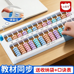 一键清零复位算盘小学生专用二年级下册珠心算儿童数学教具算数计数器人教版七珠档7珠13档苏教版教学同步