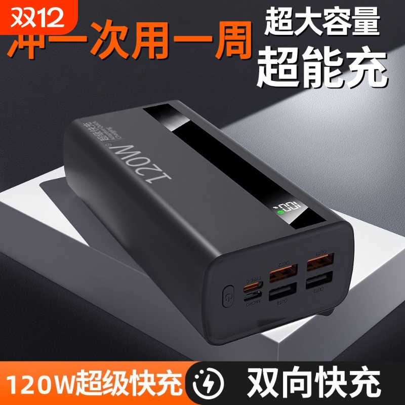 充电宝100000毫安【新国标3C认证】超级快充大容量超薄便携30000mAh手机移动电源适用华为vivoppo苹果PD20W
