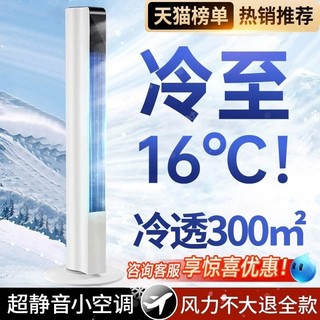 2024新款空调扇家用制冷风机小空调落地塔扇宿舍移动无叶水冷气电风扇卧室立式静音循环风扇降温神器小型室内