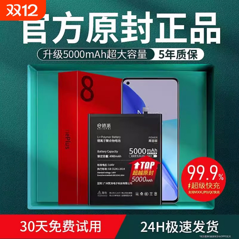 适用一加手机电池大容量