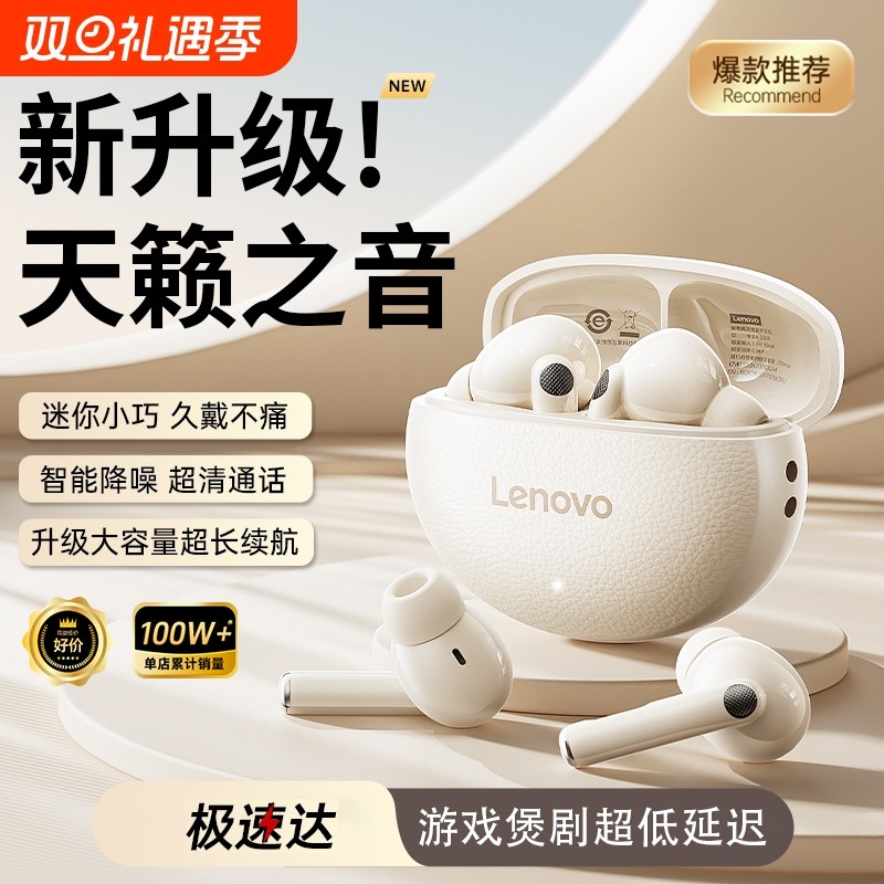 联想无线蓝牙耳机2026新款入耳式运动跑步降噪高音质超长续航男女
