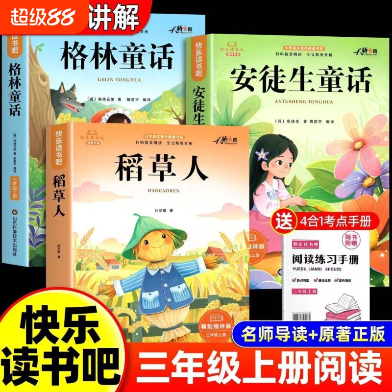 全套3册稻草人三年级上册必读正版的课外书安徒生童话全集格林童话故事书快乐读书吧三上阅读书籍人教版书目书叶圣陶同步整本作文