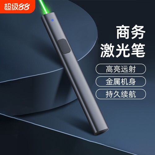 商务激光笔售楼部会议指示笔
