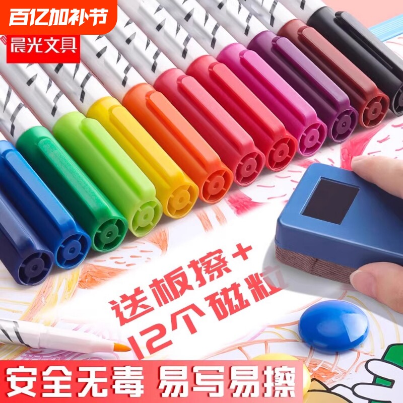 晨光米菲易擦儿童白板笔可擦笔板笔教师用粗头绘画涂鸦文具彩色无毒水性记号笔画板笔学生写字大容量黑板笔