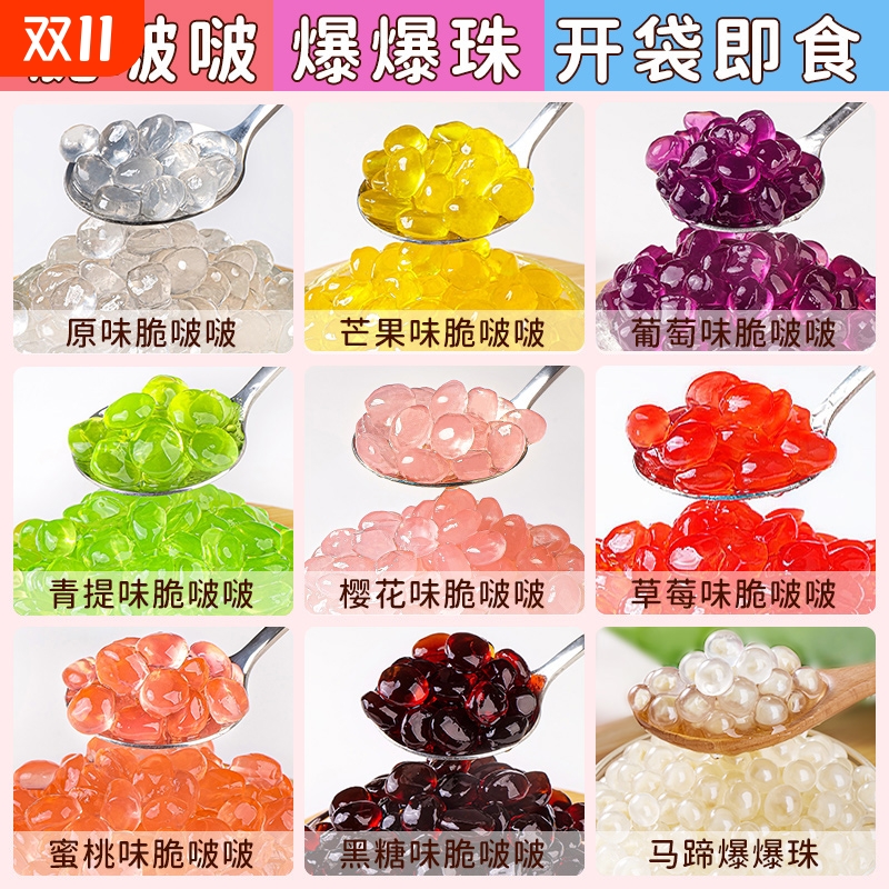 寒天晶球脆啵啵奶茶店专用小料