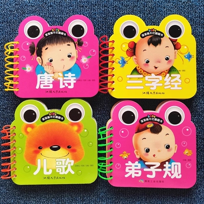 宝宝早教书儿童书籍0-1-2-3岁学唐诗幼儿撕不烂益智三字经书儿歌童谣婴儿启蒙绘本看图识物识字识图玩具水果拼音英文动物蔬菜