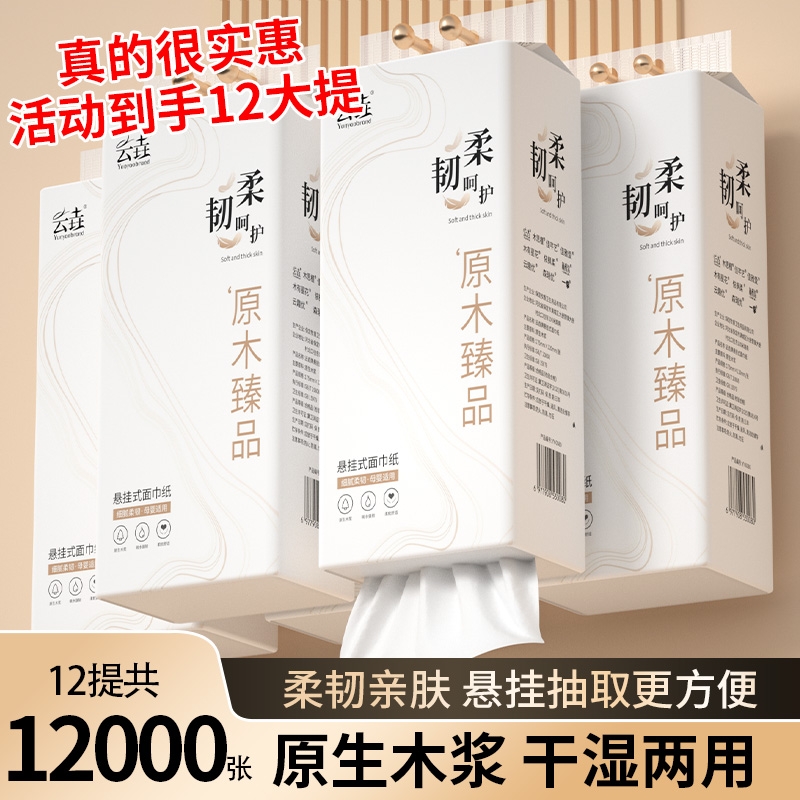 12大提12000张整箱悬挂式纸巾抽纸家用实惠整箱批发卫生纸餐巾纸